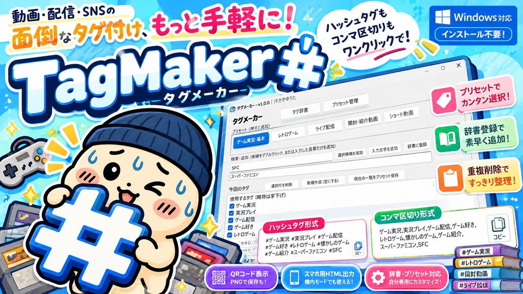 TagMaker（タグメーカー）｜YouTube・SNS向け無料タグ作成ツール【Windows】