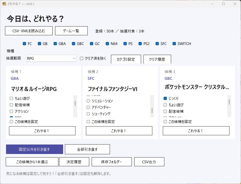 どれやる?(DoreYaru)|遊ぶゲームに迷ったら!無料ゲーム抽選ツール【Windows】
