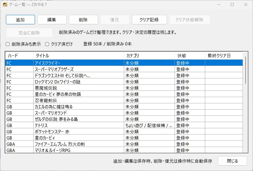 どれやる?(DoreYaru)|遊ぶゲームに迷ったら!無料ゲーム抽選ツール【Windows】