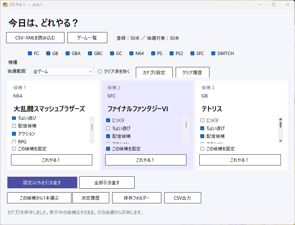 どれやる?(DoreYaru)|遊ぶゲームに迷ったら!無料ゲーム抽選ツール【Windows】