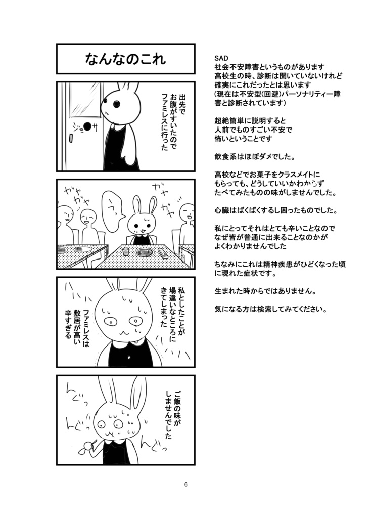 精神疾患患者から見た世界1 2 Keshiko Booth