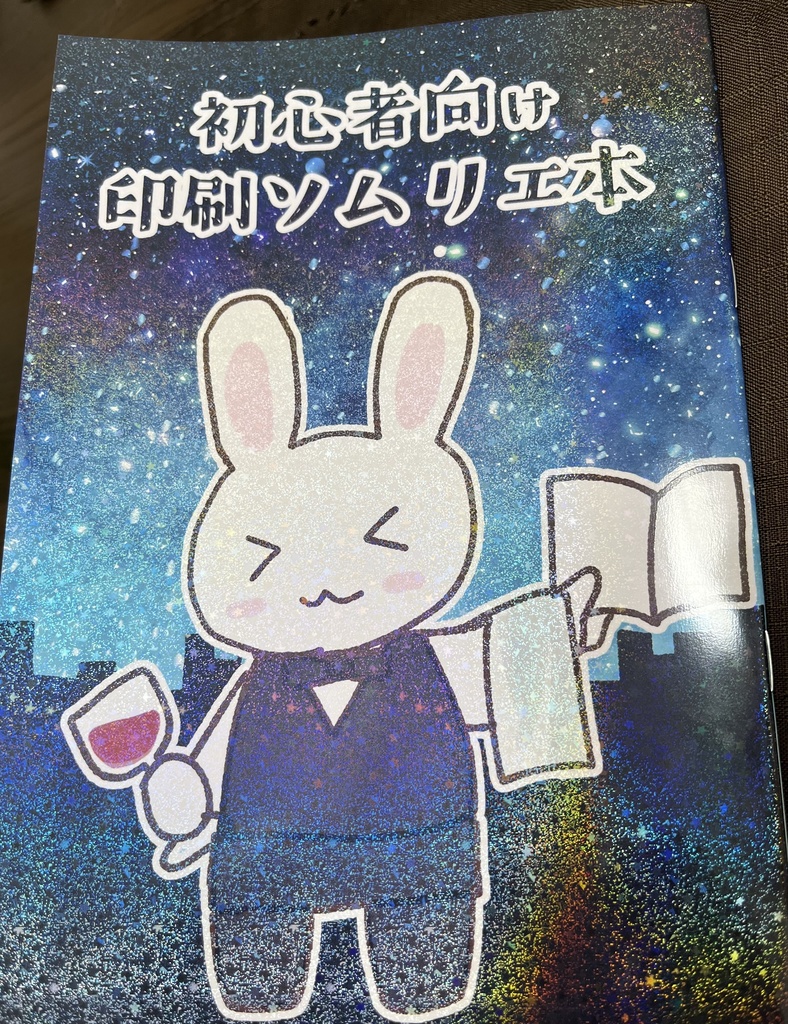 初心者向け印刷所ソムリエ本