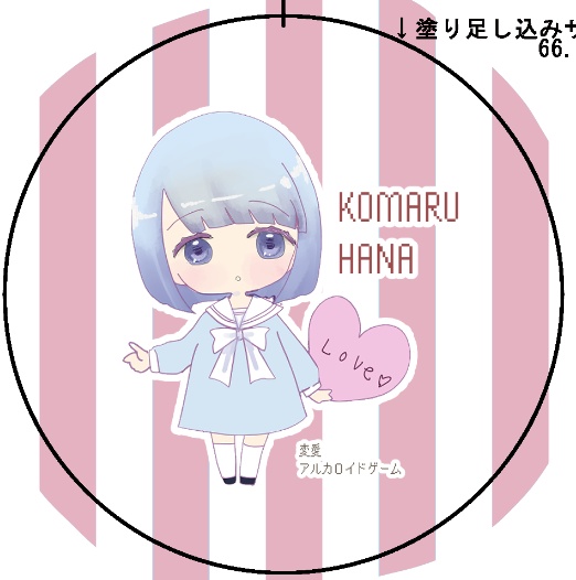 変愛　カンバッヂ　小丸花(主人公)