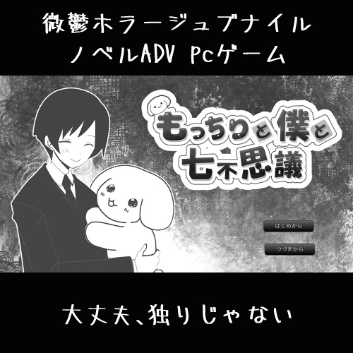 もっちりと僕と七不思議　豪華物理版