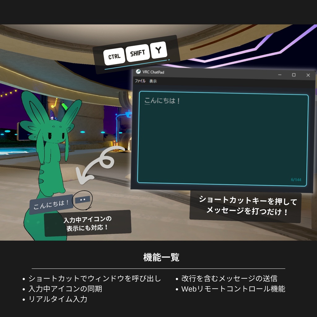 VRC ChatPad【チャットボックスをもっと便利にするためのツール】