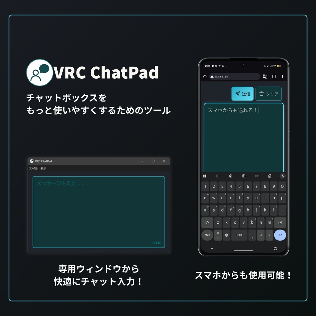 VRC ChatPad【チャットボックスをもっと便利にするためのツール】