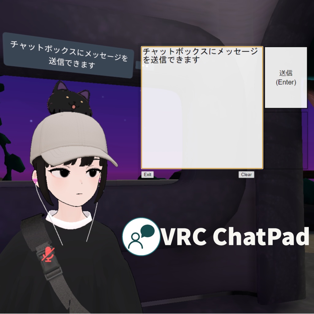 VRC ChatPad【チャットボックスをもっと便利にするためのツール】