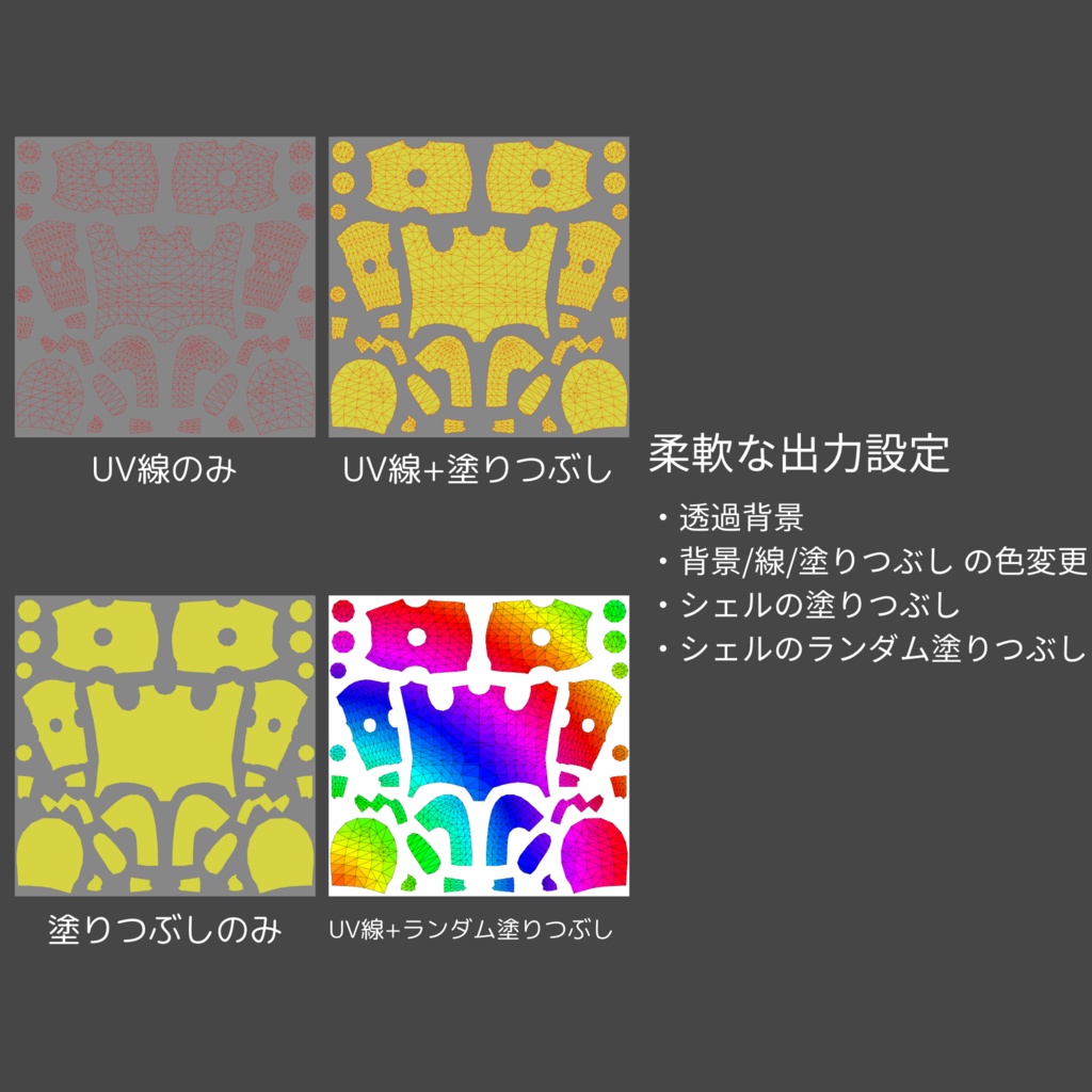 UV Exporter【UnityだけでモデルのUV画像を書き出せるエディター拡張】