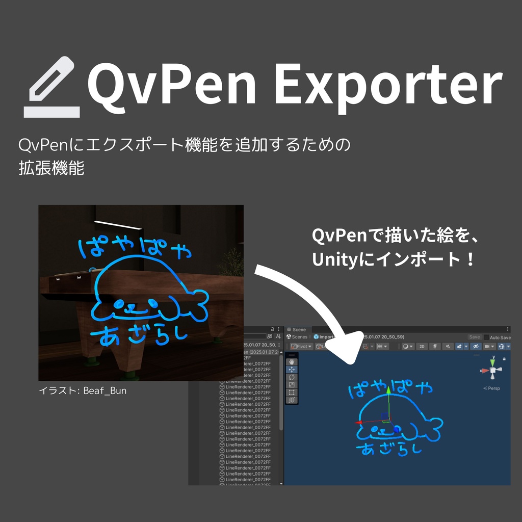 QvPen Exporter / Importer【QvPenにエクスポート機能を追加するための 拡張機能】