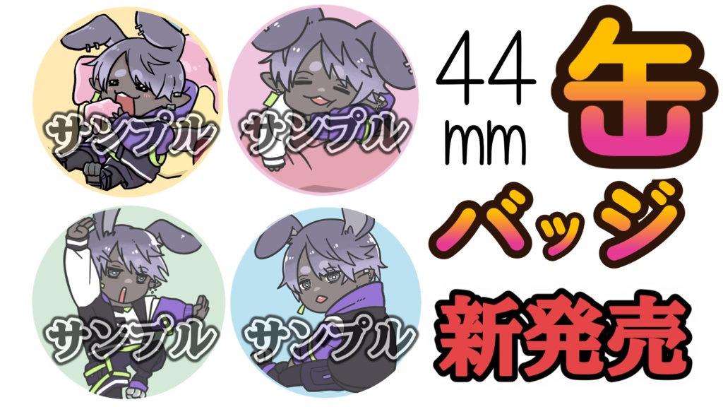 缶バッジトクトク詰め合わせセット【なくなり次第終了】※送料込み