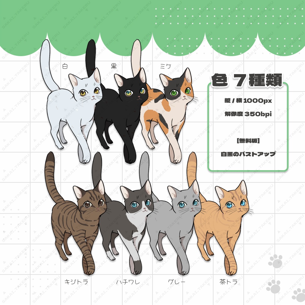 【素材集】猫_立ち絵