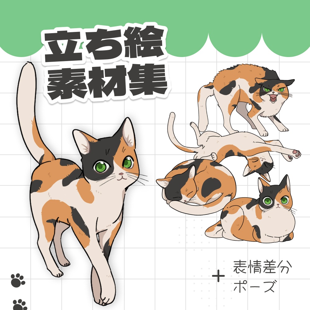 【素材集】猫_立ち絵