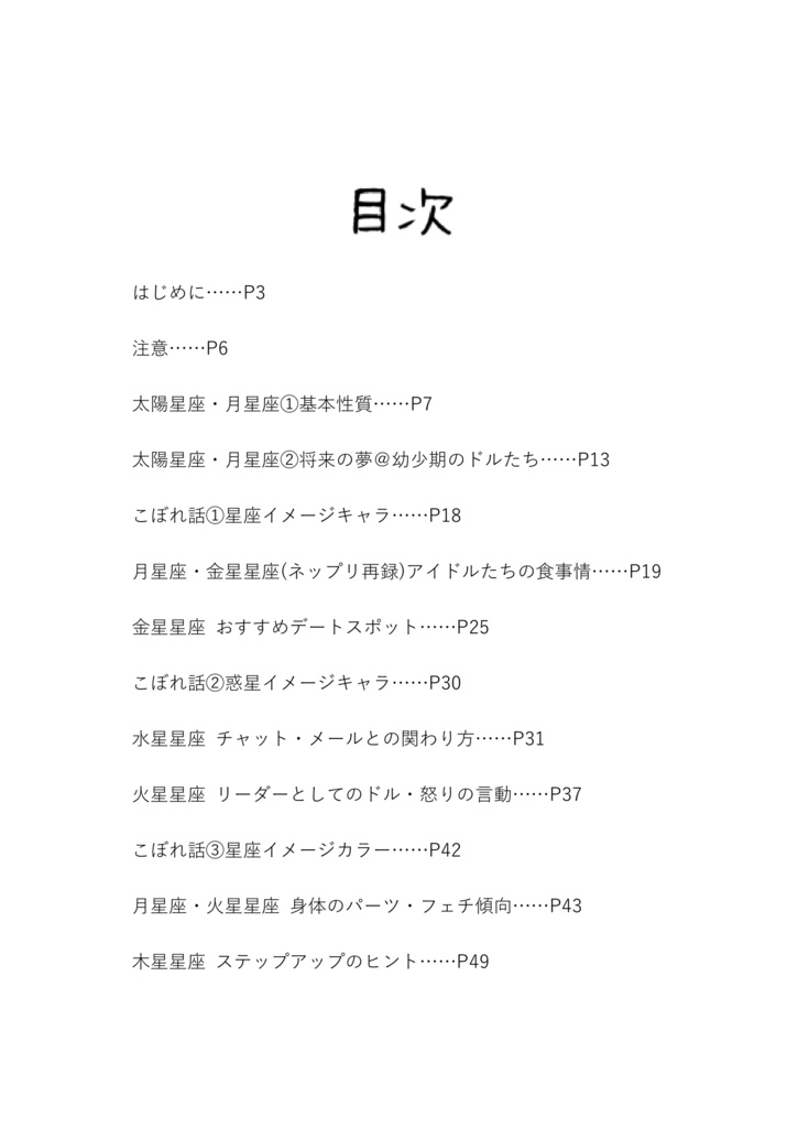 sideM・12星座分類/アイドル46人+候補生6人+事務員を星読みの観点から考察する本