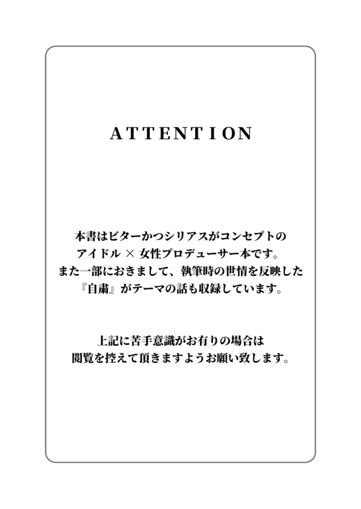 『pain』アイドル×女性P短編集