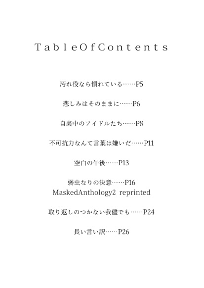 『pain』アイドル×女性P短編集