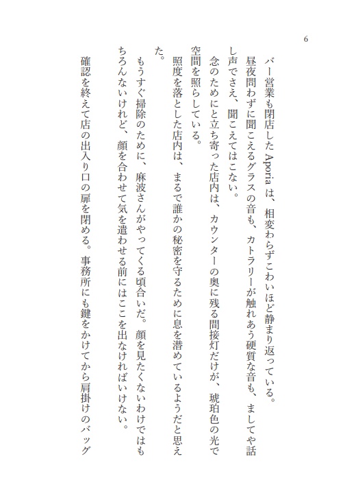 雨上がりの符牒(戦衣都)