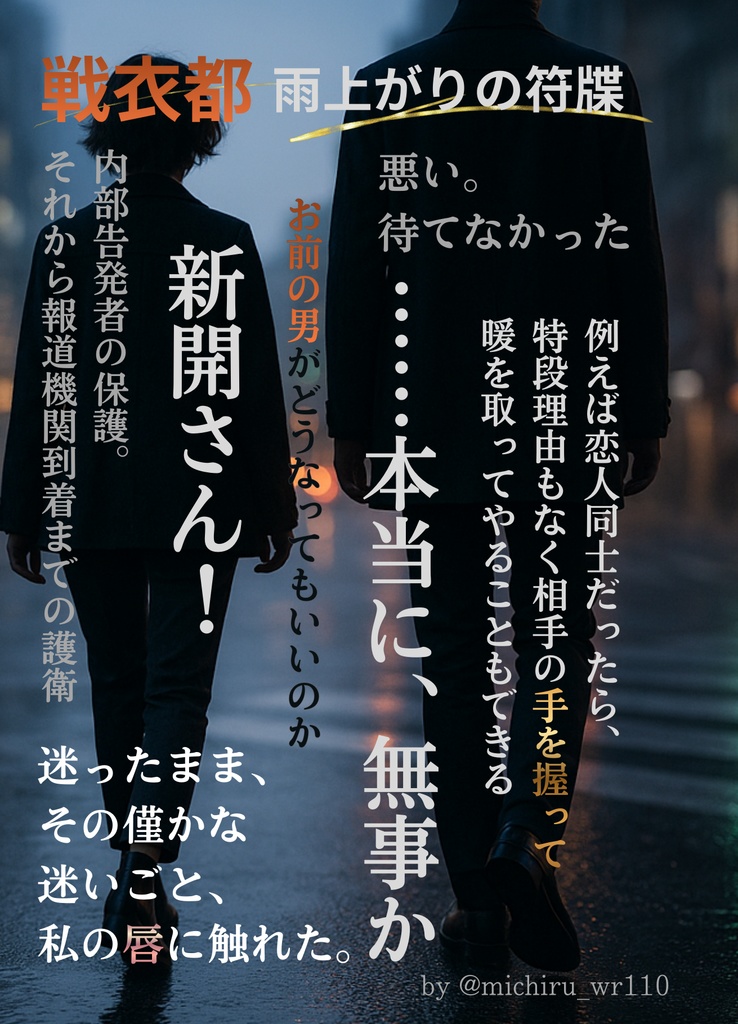 雨上がりの符牒(戦衣都)