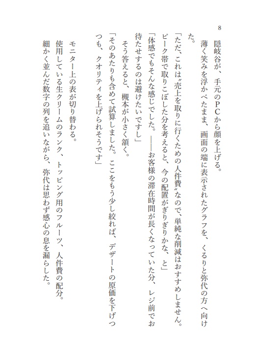 彼女の隣に至るまで(槻衣都)