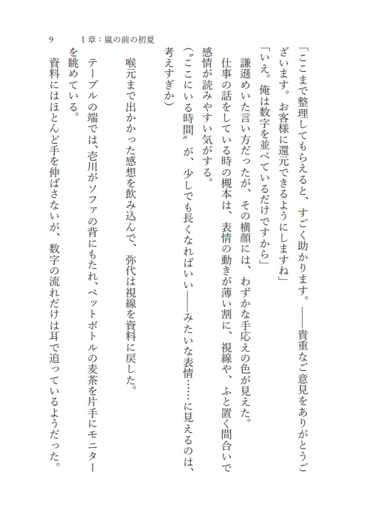 彼女の隣に至るまで(槻衣都)