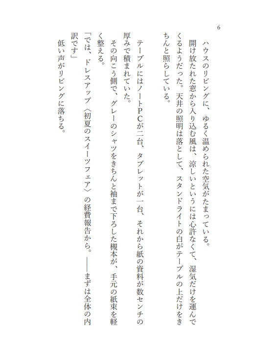 彼女の隣に至るまで(槻衣都)