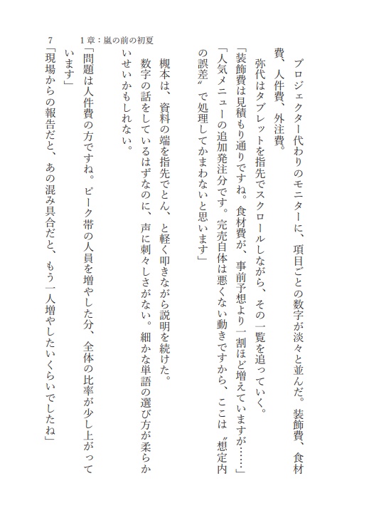 彼女の隣に至るまで(槻衣都)