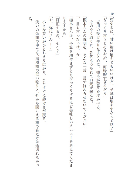 彼女の隣に至るまで(槻衣都)