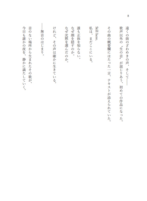 Mute. 匿名歌姫(ディーバ)弥代衣都(戦衣都)