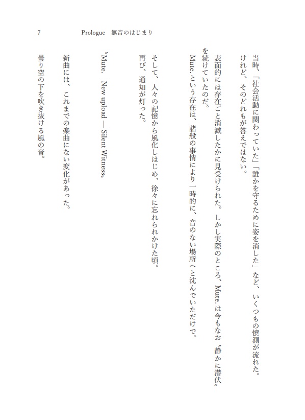 Mute. 匿名歌姫(ディーバ)弥代衣都(戦衣都)