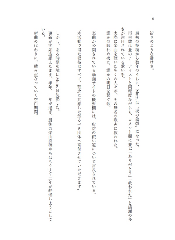 Mute. 匿名歌姫(ディーバ)弥代衣都(戦衣都)