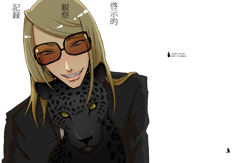 【デイテス】啓示的観察記録