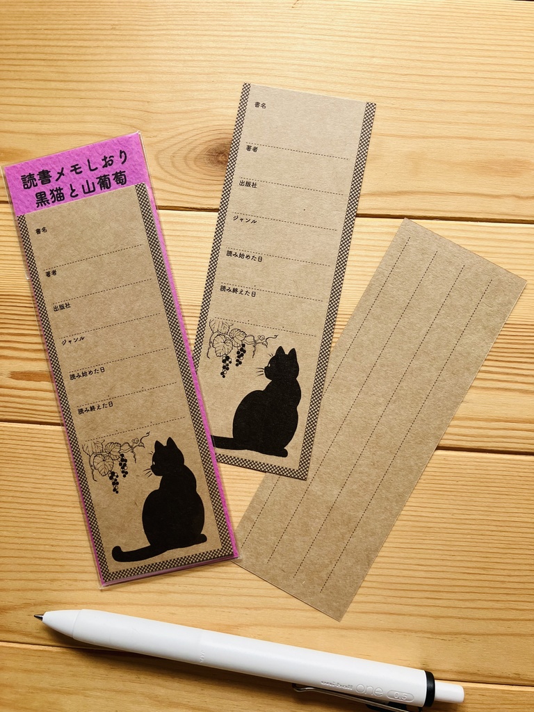 読書メモしおり 動物