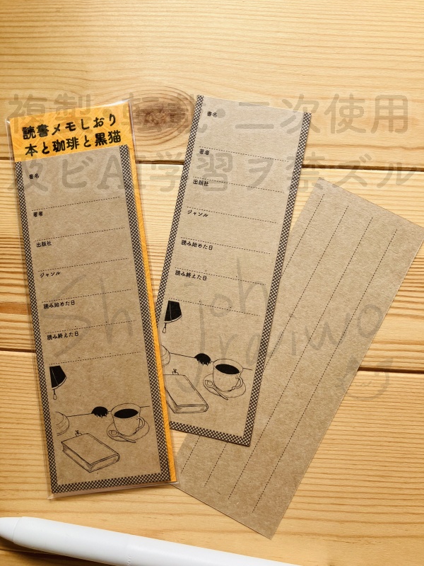 読書メモしおり　本と珈琲と黒猫