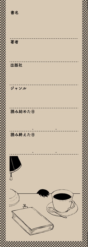 読書メモしおり　本と珈琲と黒猫