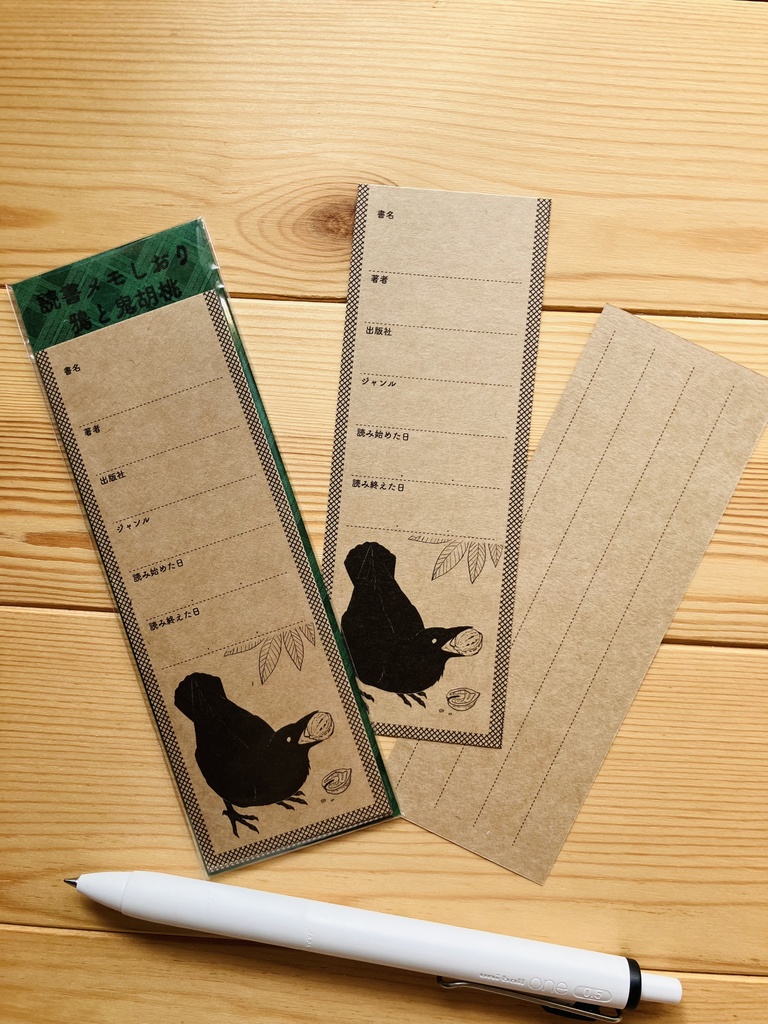 読書メモしおり 動物