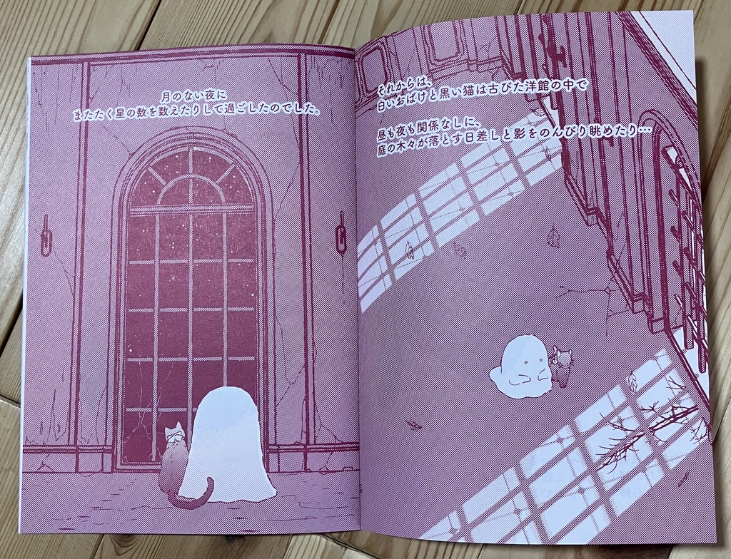 創作絵本「おばけと猫のはなし」