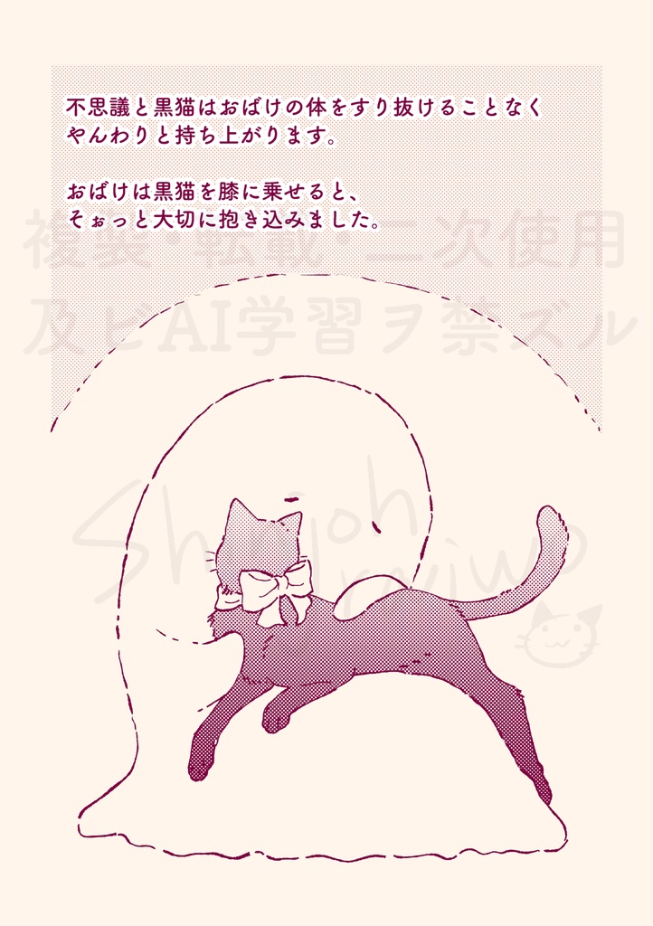 創作絵本「おばけと猫のはなし」