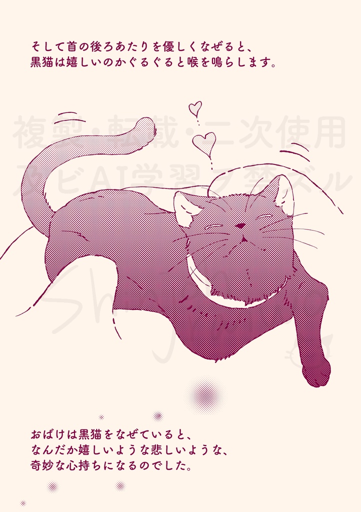 創作絵本「おばけと猫のはなし」