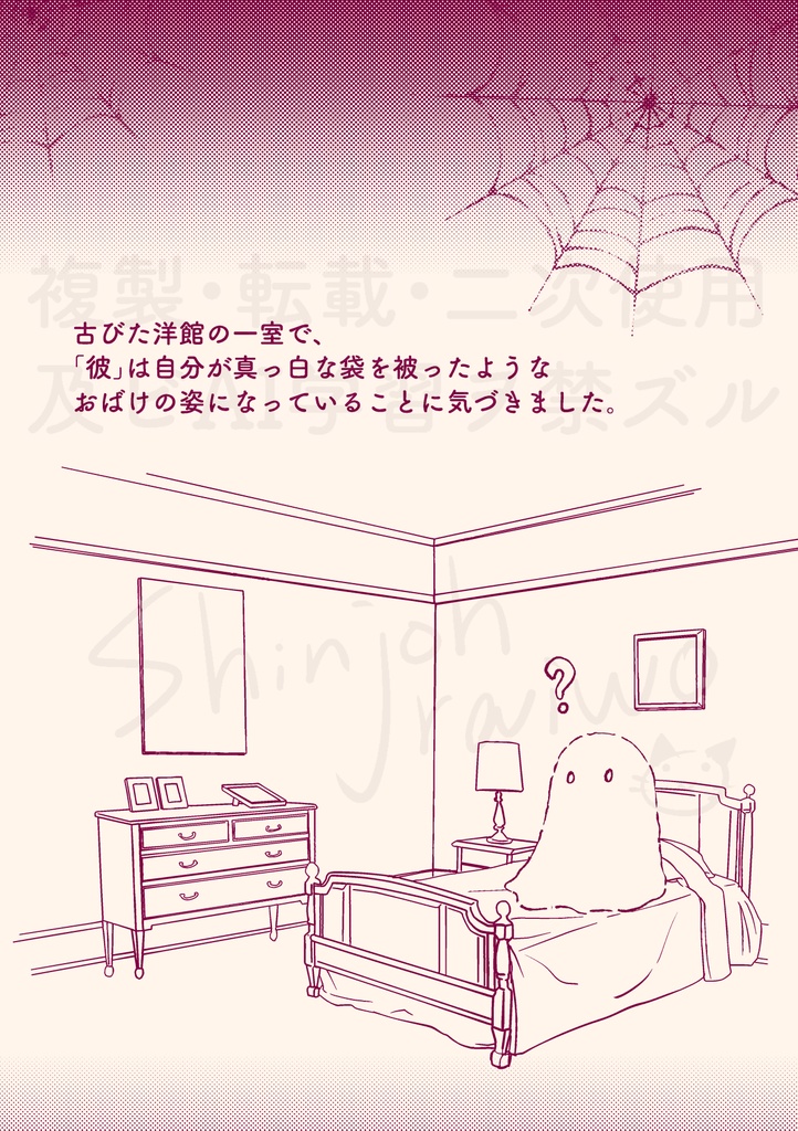 創作絵本「おばけと猫のはなし」