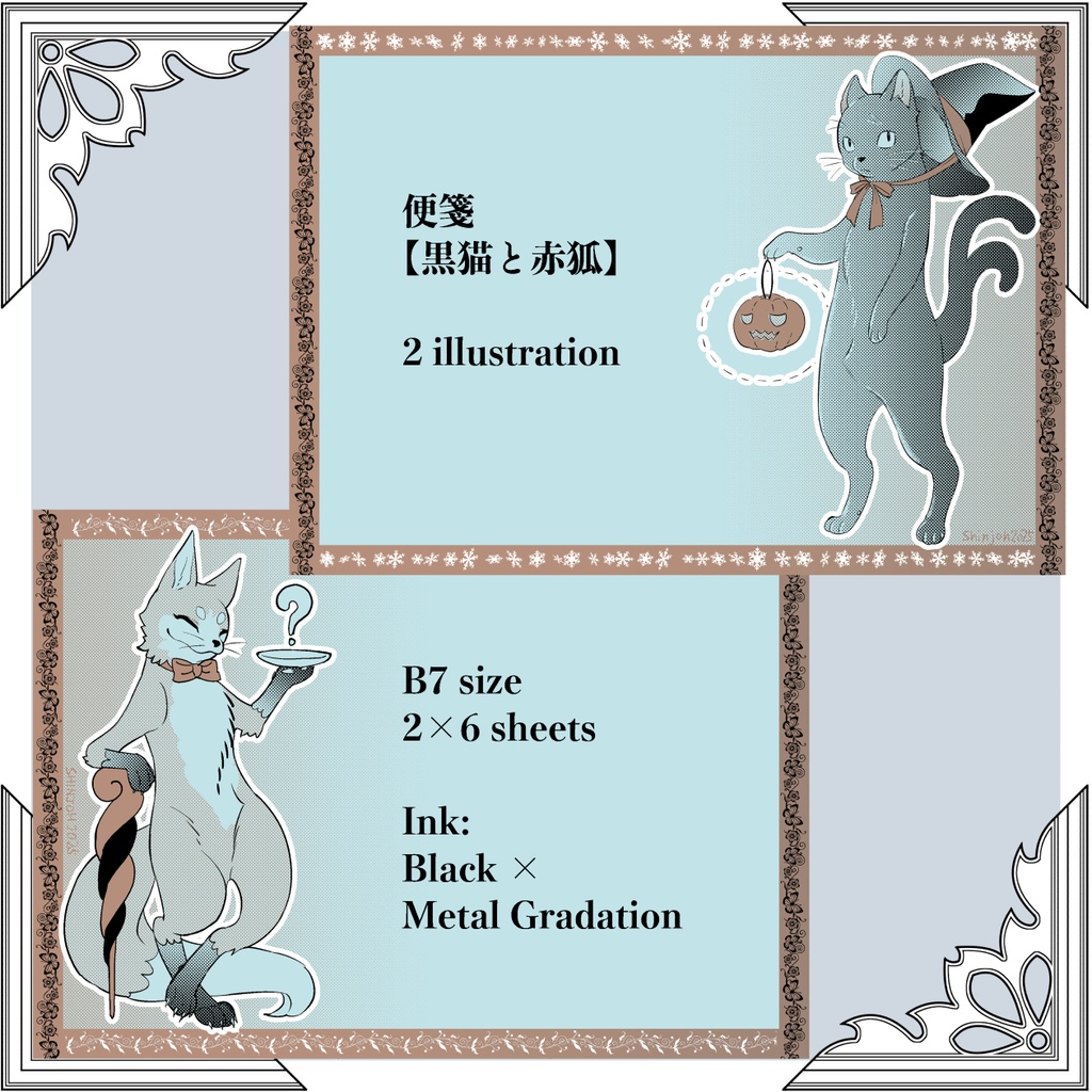 創作便箋【黒猫と赤狐】