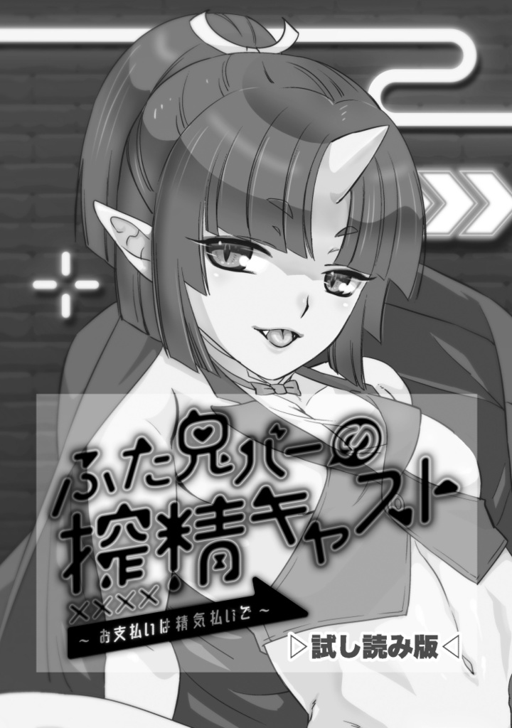 創作BL試し読み