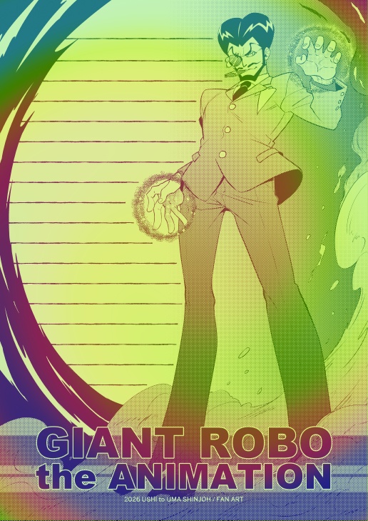 同人便箋【OVAジャイアントロボ】