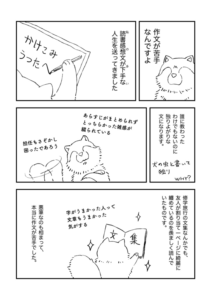 作文が苦手だけど文章を描きたい!〜作文トレーニングの為に読書記録をつけてみた〜