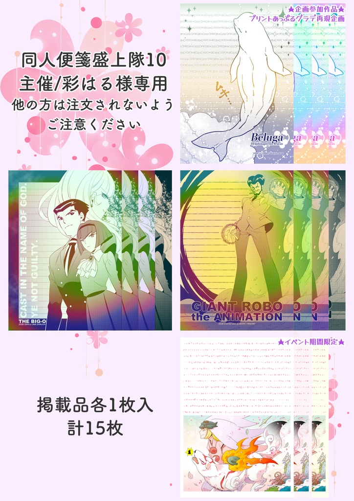 彩はる様専用(同人便箋盛上隊10)