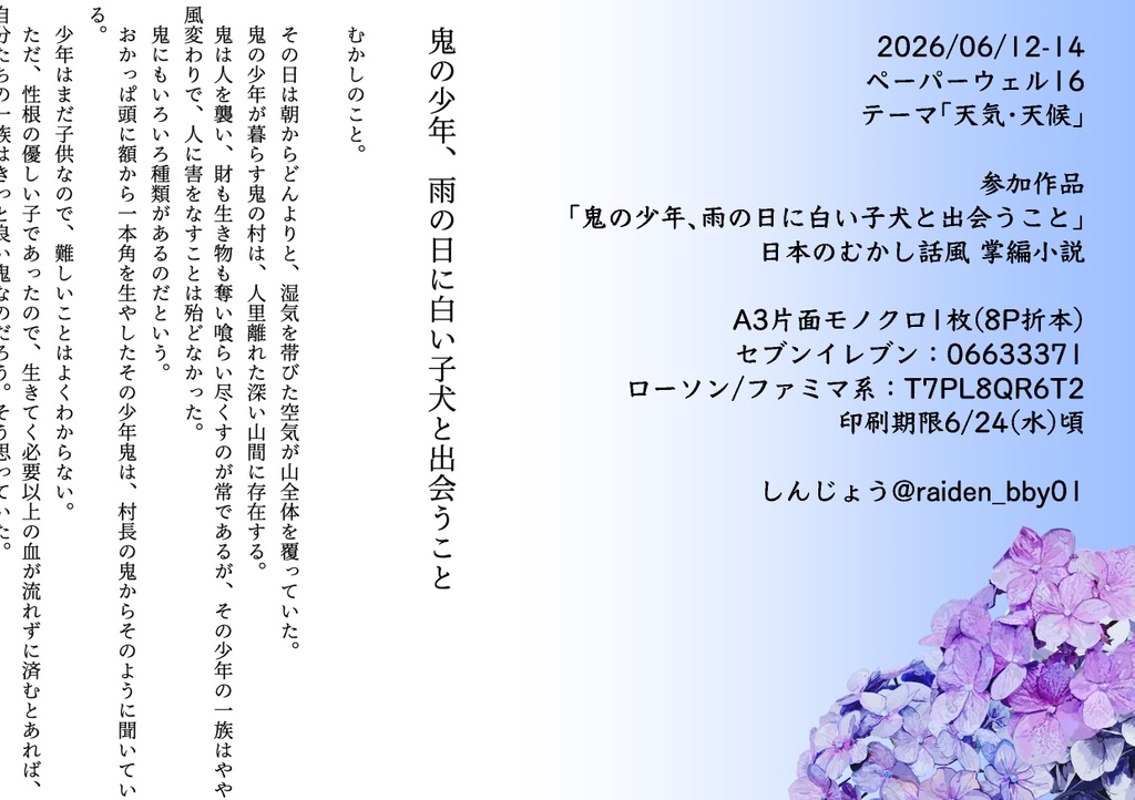 小説折本「鬼の少年、雨の日に白い子犬と出会うこと」