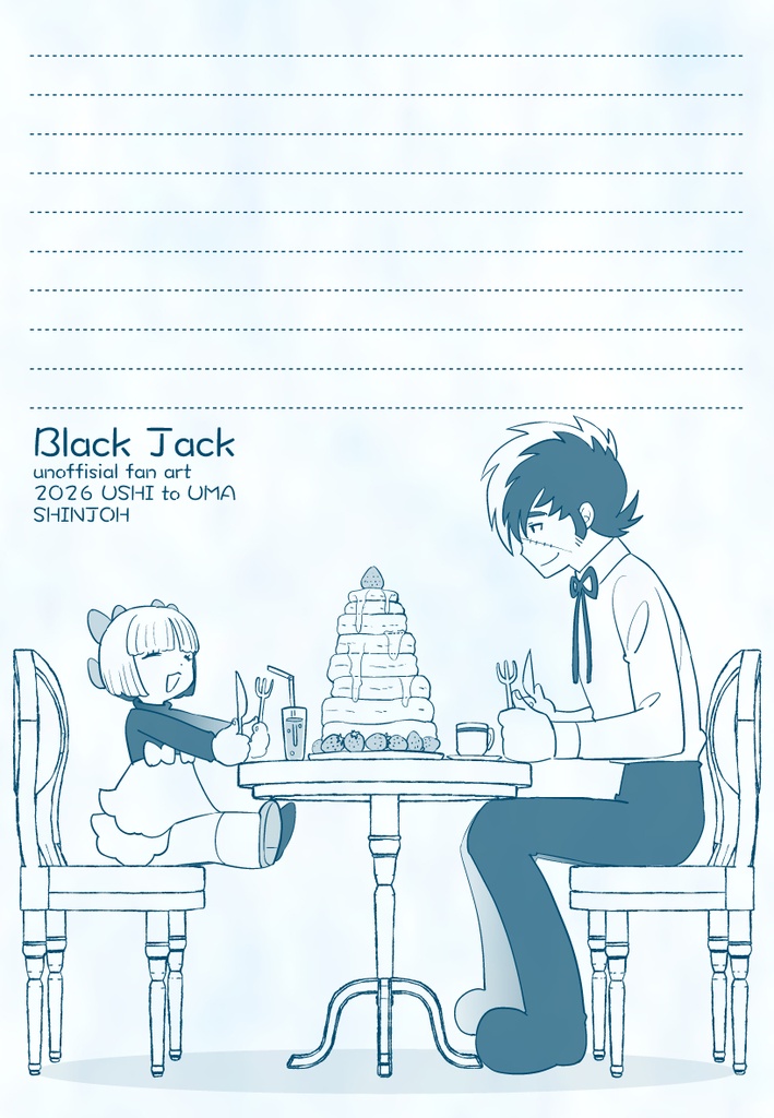 同人便箋【ブラック・ジャック】