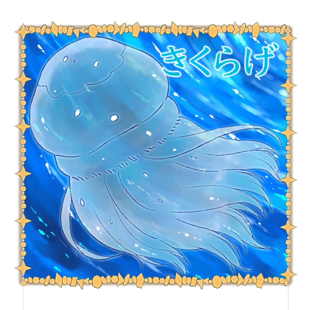 創作絵本「きくらげ」