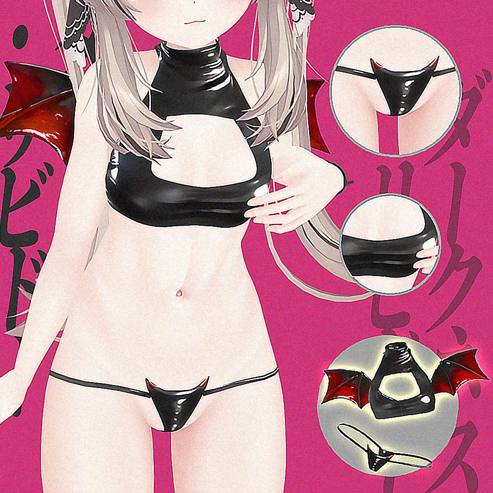 【10アバター対応】ダークネス・リビドー