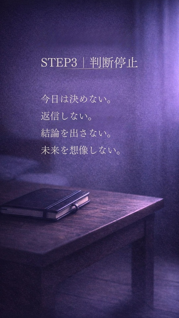 思考暴走 緊急停止マニュアル 3分セルフレスキュー