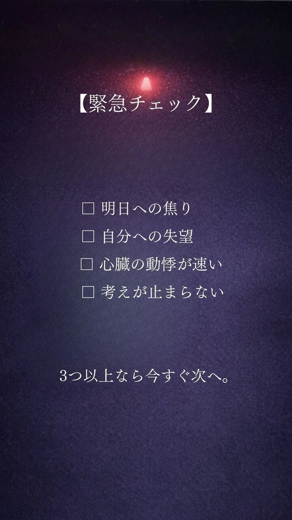 思考暴走 緊急停止マニュアル 3分セルフレスキュー