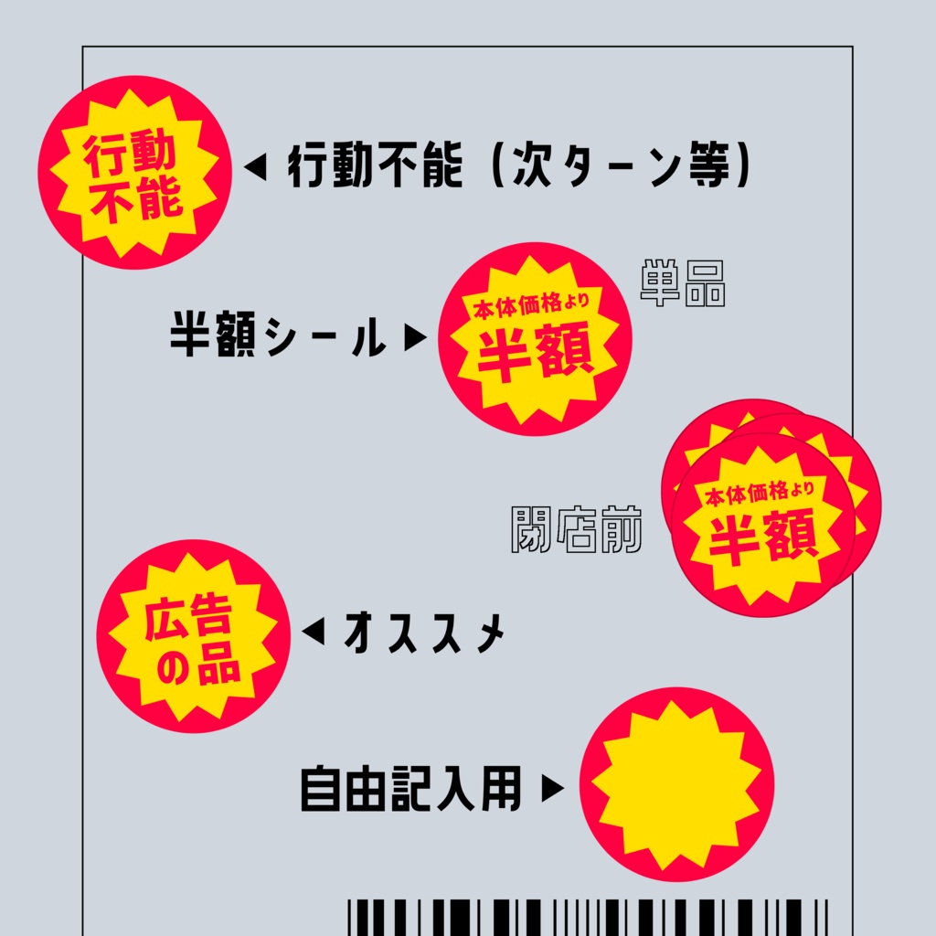 【ココフォリア】技能値引きシール【スクパネ・カットイン素材】